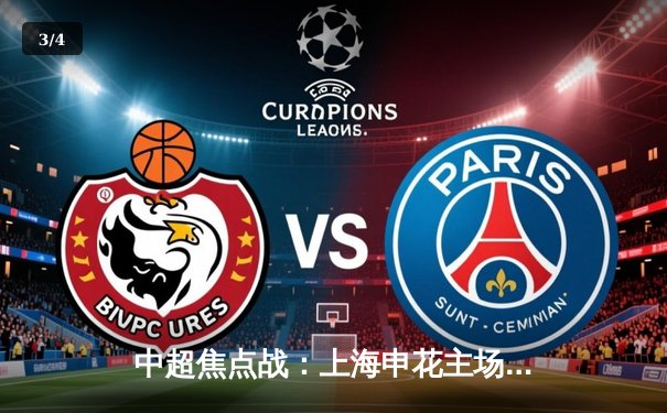 中超焦点战：上海申花主场3-2绝杀北京国安，吴曦传射建功 - 3