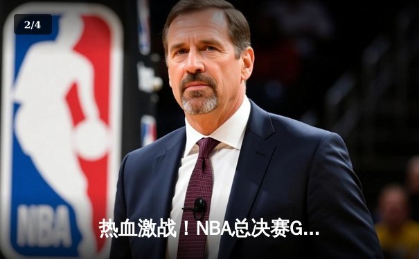 热血激战！NBA总决赛G6勇士逆转凯尔特人夺冠，库里狂砍34分加冕FMVP - 2
